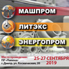 Машпром - 2019